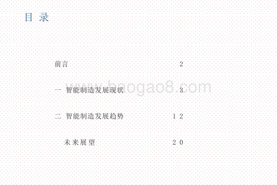 2020-2021智能制造发展指数研究报告.pptx_第2页