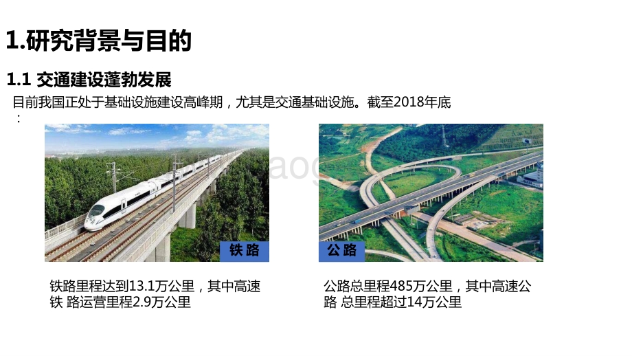 2020-2021交通建设项目生态环境影响评价指标体系研究报告.pptx_第3页