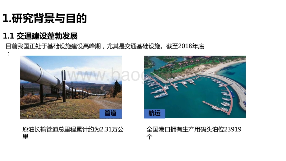 2020-2021交通建设项目生态环境影响评价指标体系研究报告.pptx_第4页