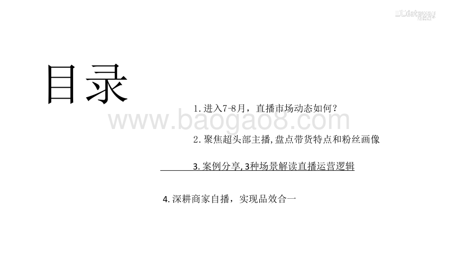 2020-2021直播电商新经济研究报告.pptx_第2页