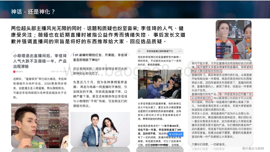 2020-2021直播电商新经济研究报告.pptx_第5页
