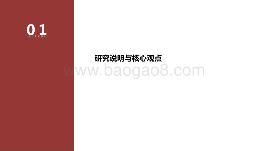 2020-2021中小企业云费控研究报告.pptx_第3页