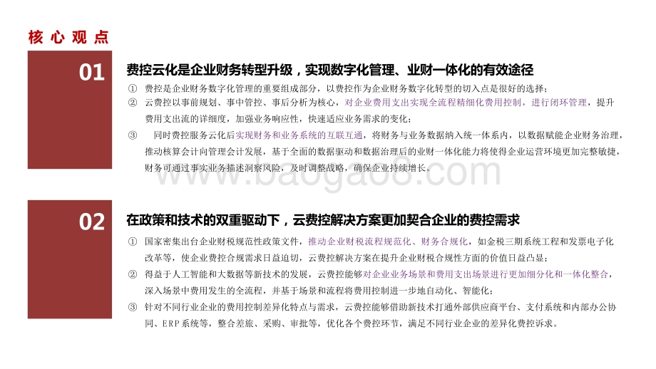 2020-2021中小企业云费控研究报告.pptx_第5页