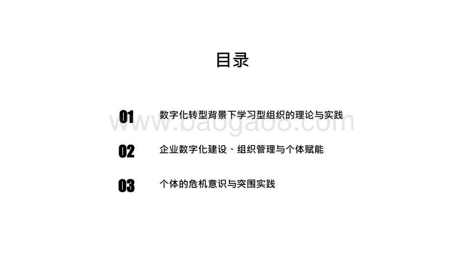 2020-2021数字化发展对组织变革与人才突围的影响分析报告.pptx_第3页
