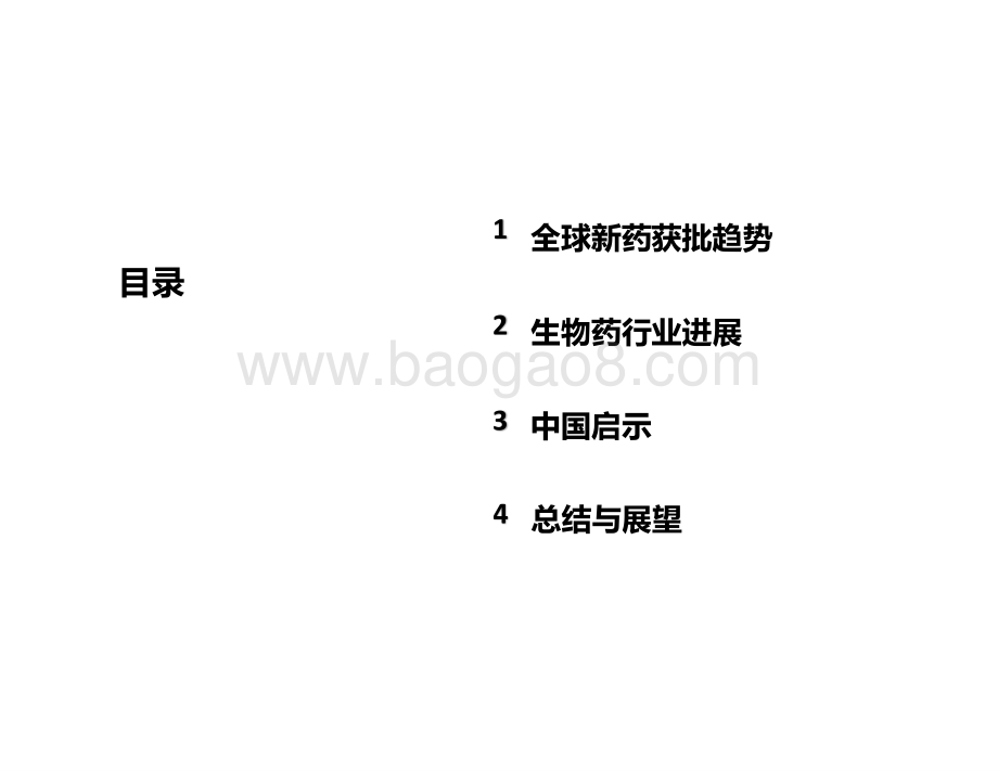 2020-2021全球生物药进展暨对中国启示.pptx_第2页