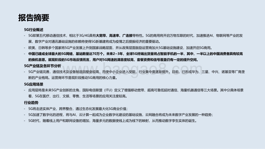 2021年5G应用场景研究报告.pdf_第2页