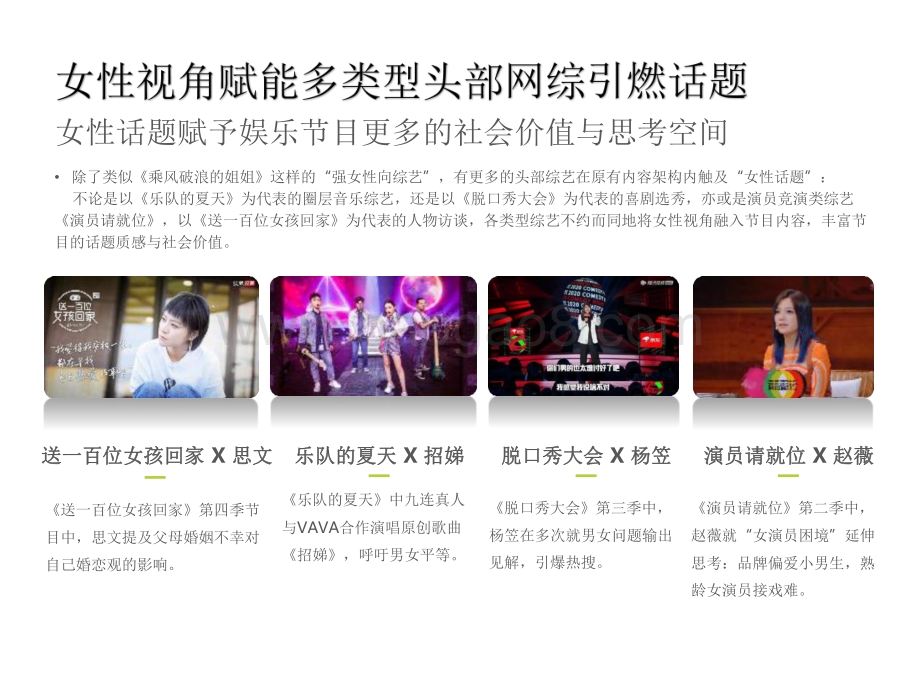 2021中国女性情感综艺内容传播价值研究报告.pdf_第4页