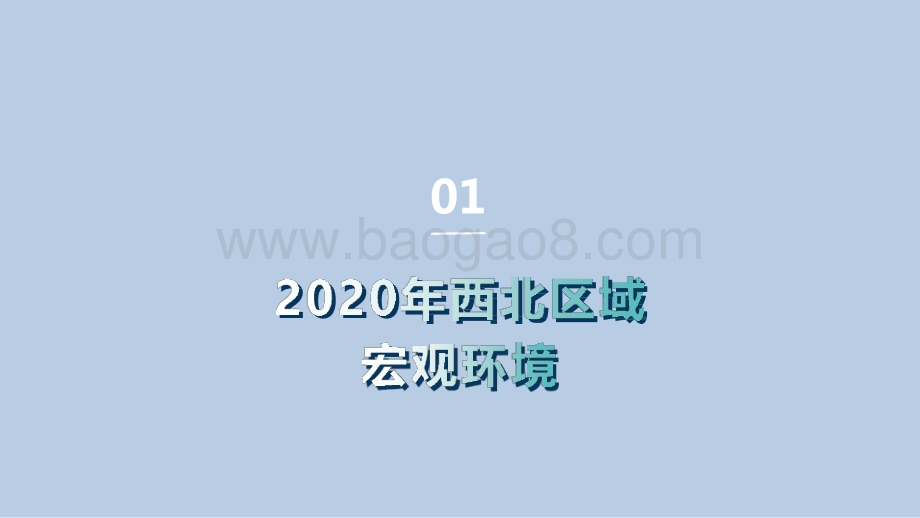 2020-2021西北区域仓储市场分析报告.pptx_第4页