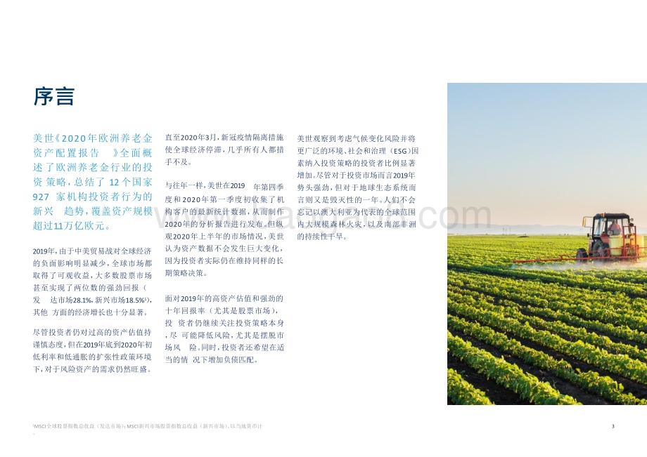 2020-2021年欧洲养老金资产配置研究报告.pptx_第3页