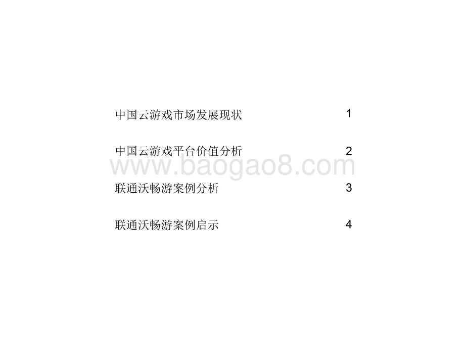 2021中国云游戏平台案例价值研究报告.pdf_第2页