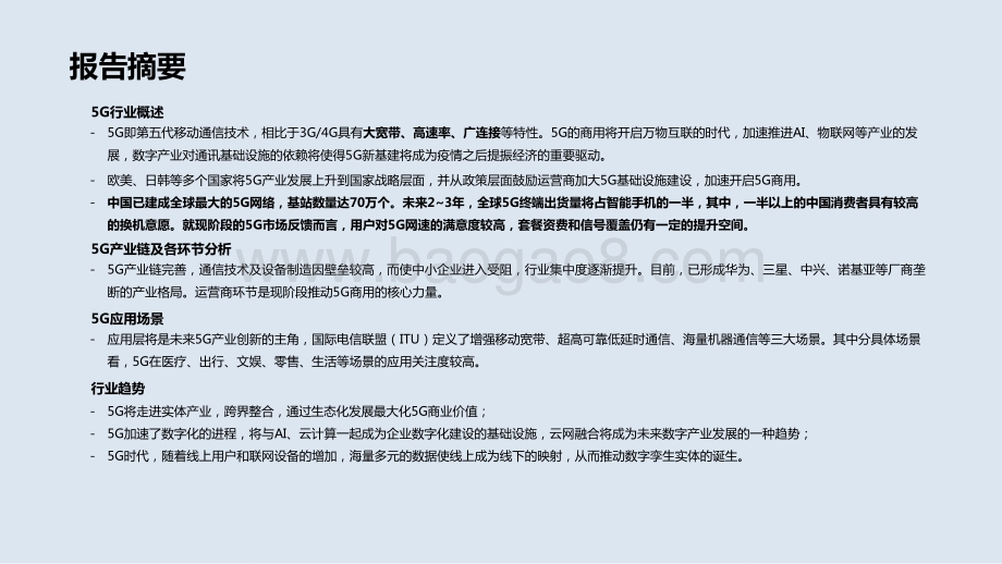 2021年5G应用场景研究报告.pptx_第2页