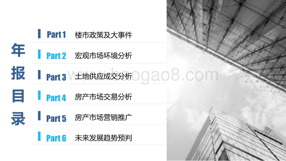 2020年泰州房地产市场年报.pdf_第2页