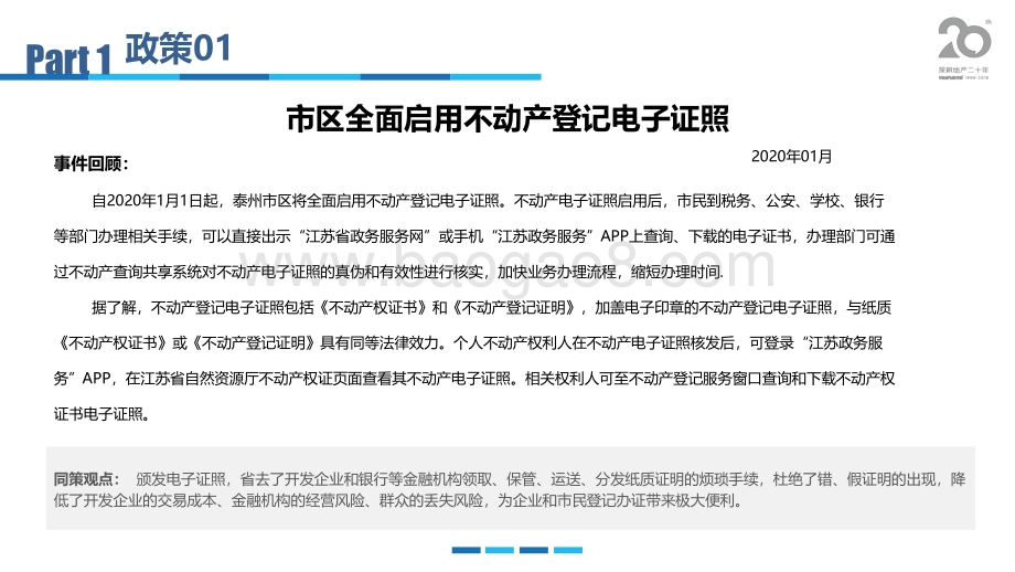 2020年泰州房地产市场年报.pdf_第5页