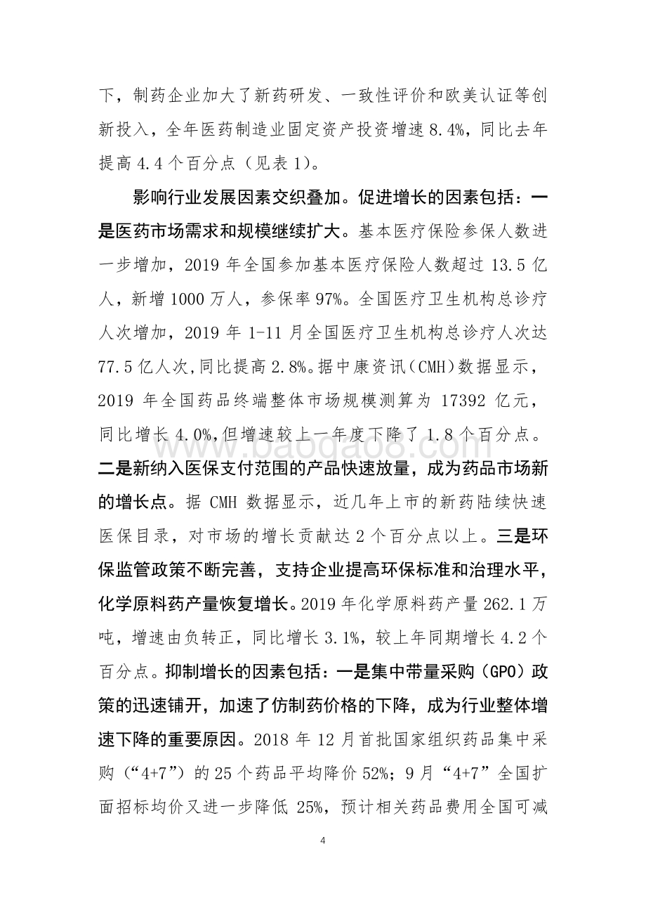 2019年中国医药工业经济运行报告.pdf_第4页