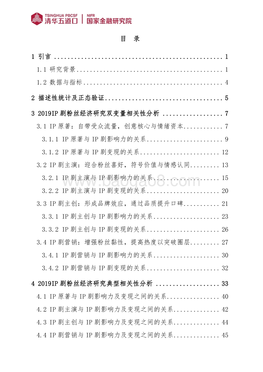 2019影视IP剧粉丝经济研究报告.pdf_第3页