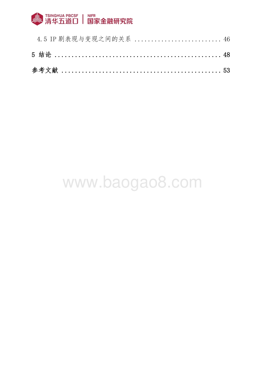 2019影视IP剧粉丝经济研究报告.pdf_第4页