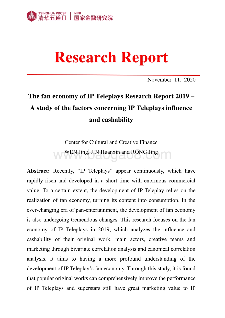 2019影视IP剧粉丝经济研究报告.pdf_第5页