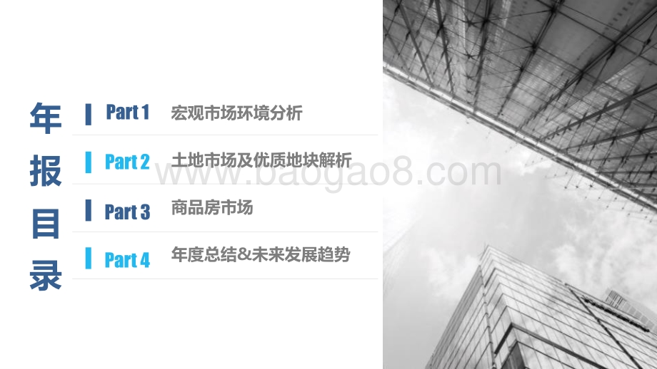 2020绍兴房地产市场年报.pdf_第2页