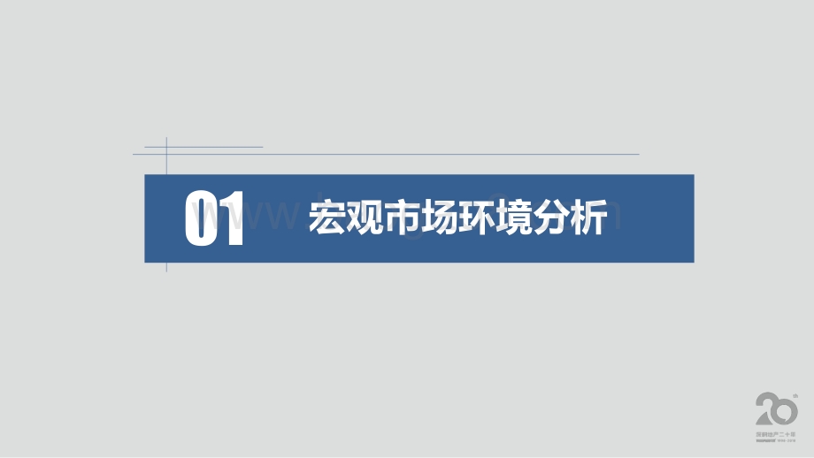 2020绍兴房地产市场年报.pdf_第3页
