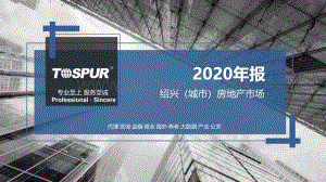 2020绍兴房地产市场年报.pdf