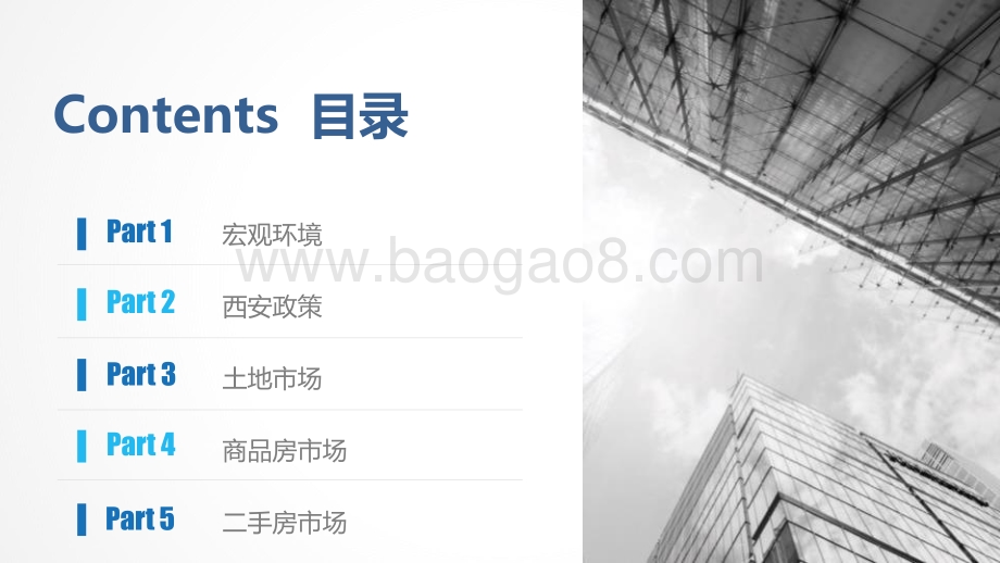 2020年西安房地产市场报告.pdf_第2页