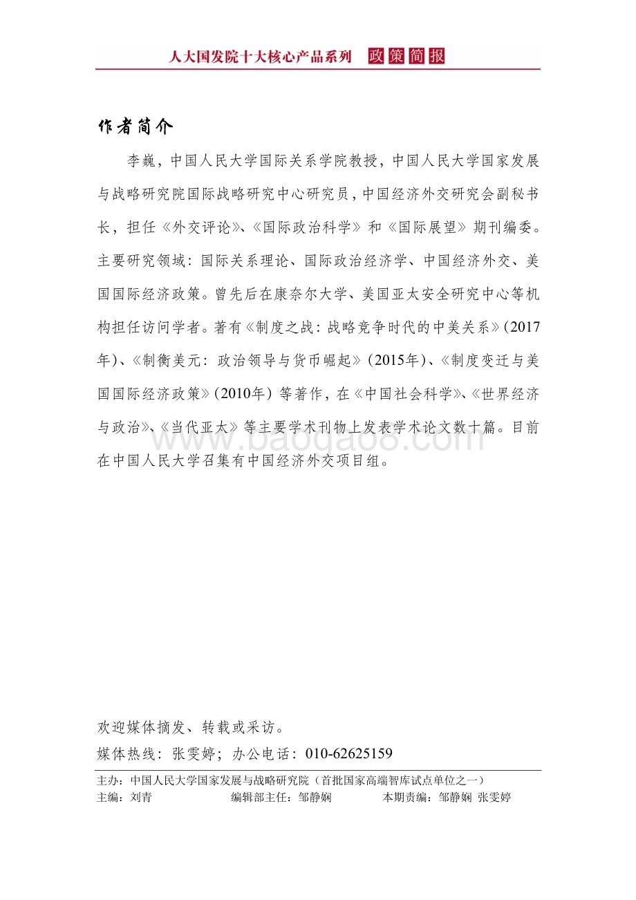“一带一路”建设在中南半岛：澜湄合作的发展与挑战.pdf_第3页