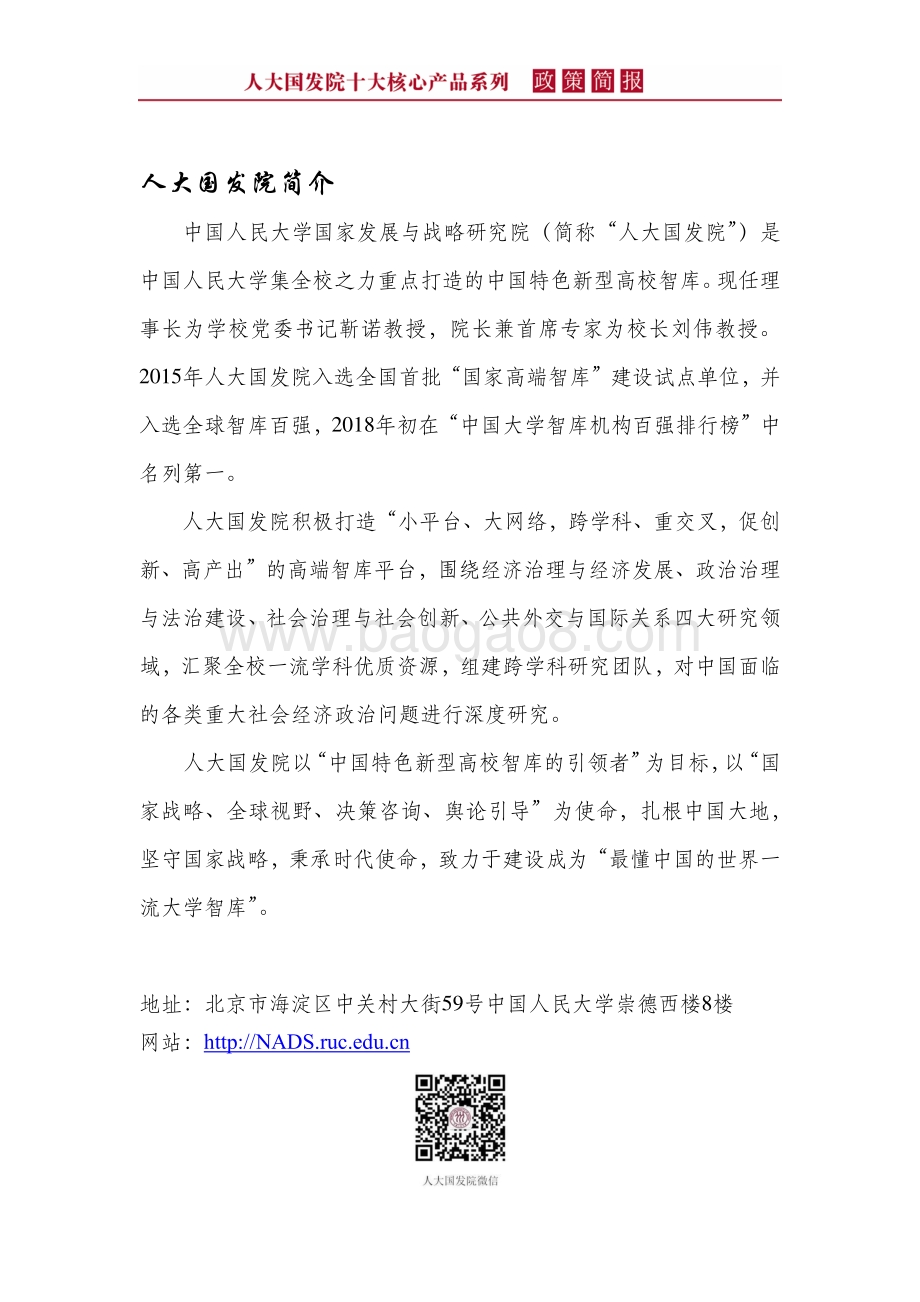 “十四五”规划：战略目标、战略路径和战略举措.pdf_第2页