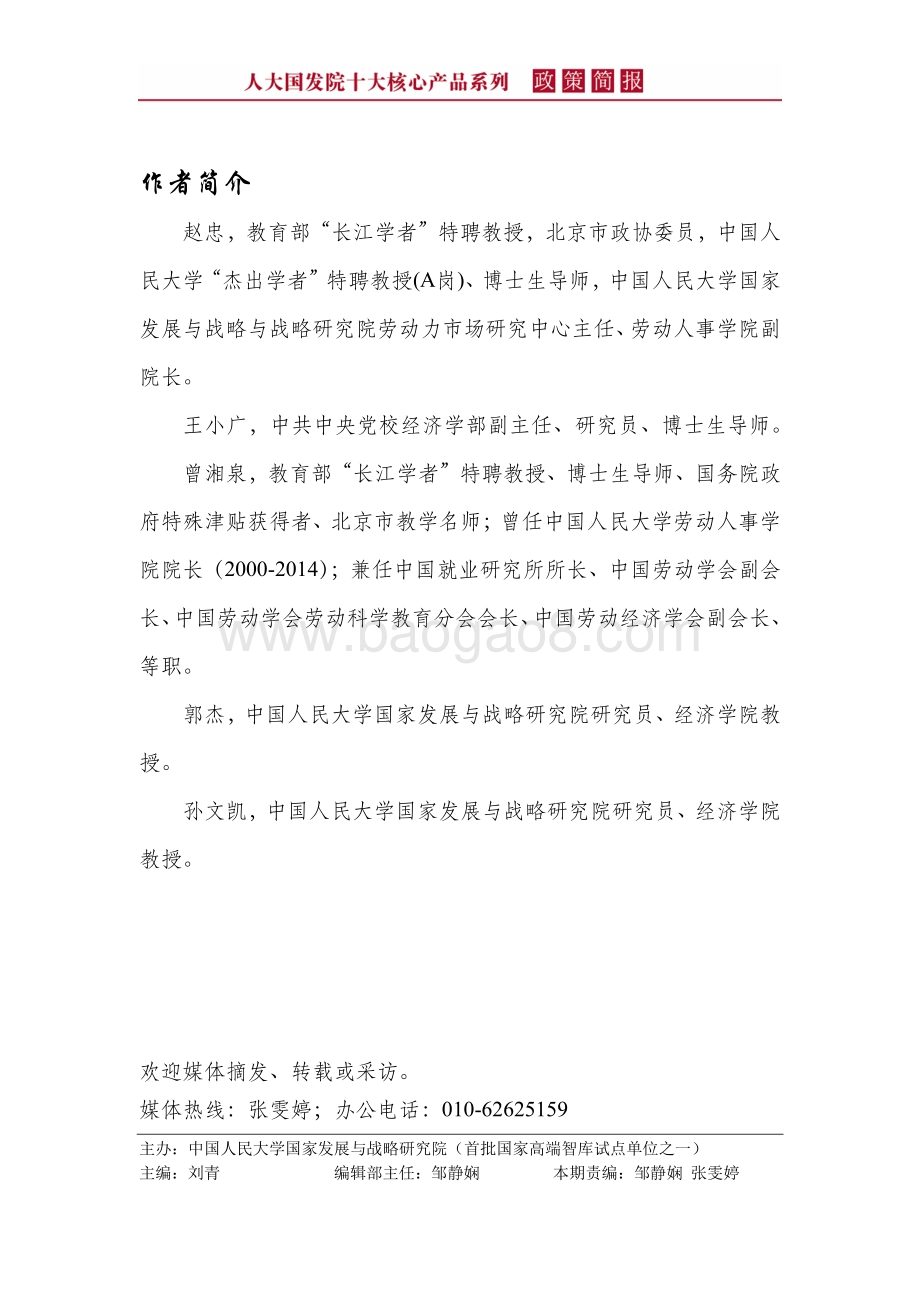 “十四五”规划：战略目标、战略路径和战略举措.pdf_第3页