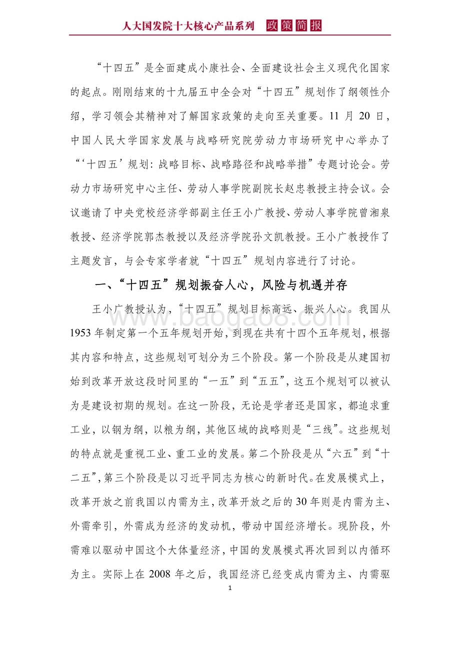 “十四五”规划：战略目标、战略路径和战略举措.pdf_第5页