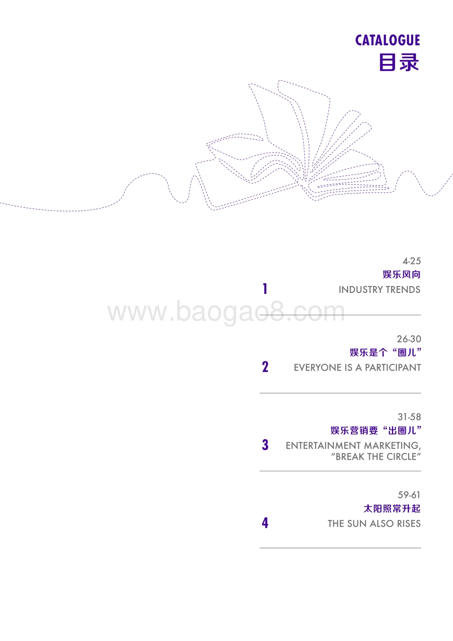 2020年娱乐算数白皮书.pdf_第3页