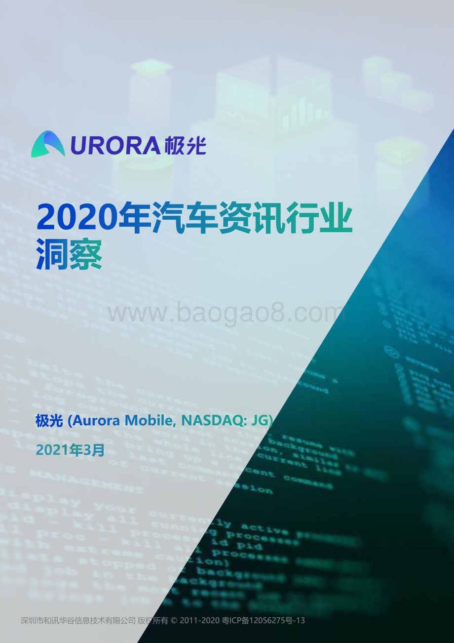 2020年汽车资讯行业洞察.pdf_第1页