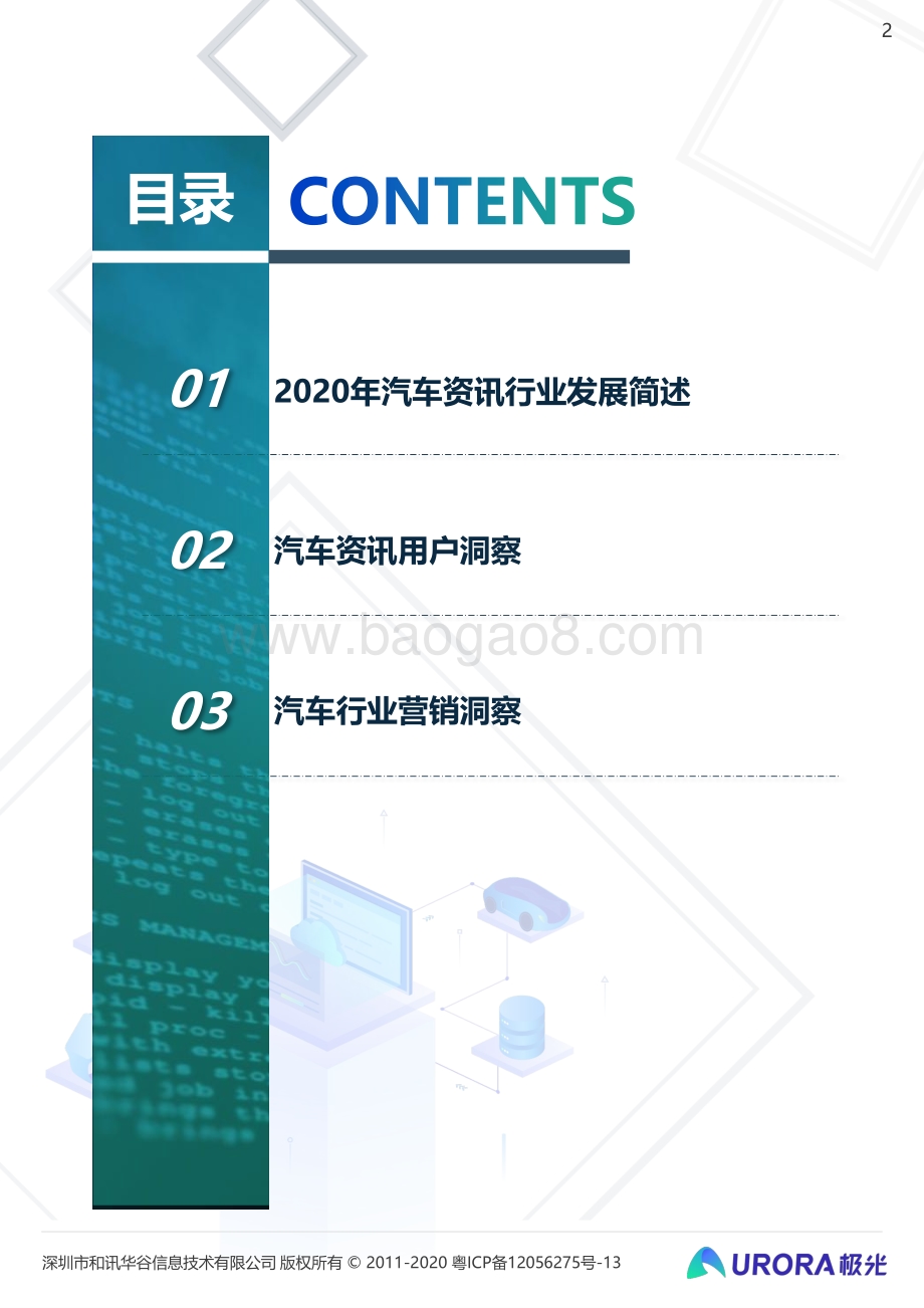 2020年汽车资讯行业洞察.pdf_第2页
