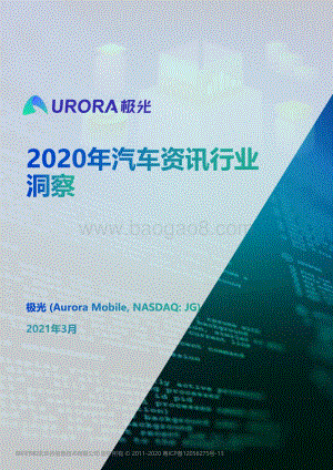 2020年汽车资讯行业洞察.pdf
