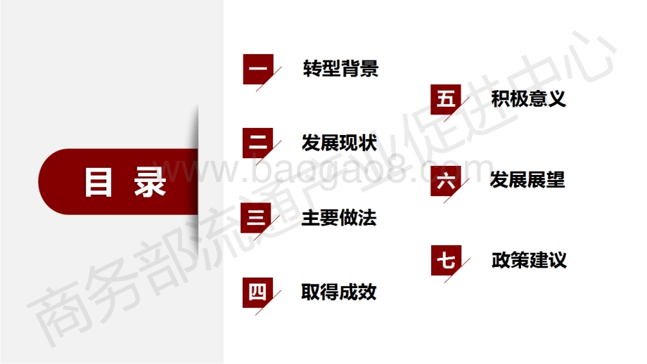 中国线下零售小店数字化转型报告.pdf_第2页