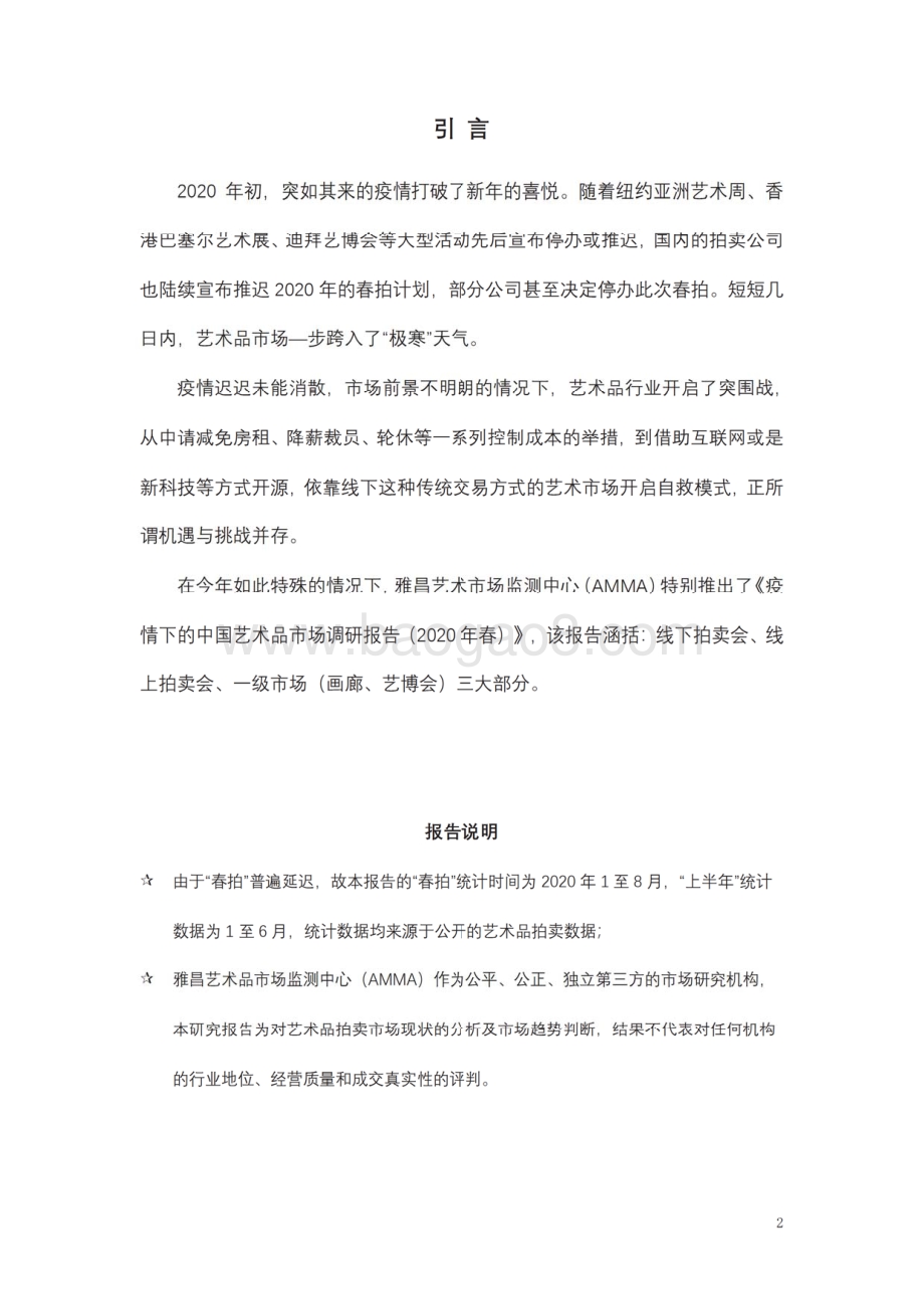 2020疫情下中国艺术品市场调研报告.pdf_第3页