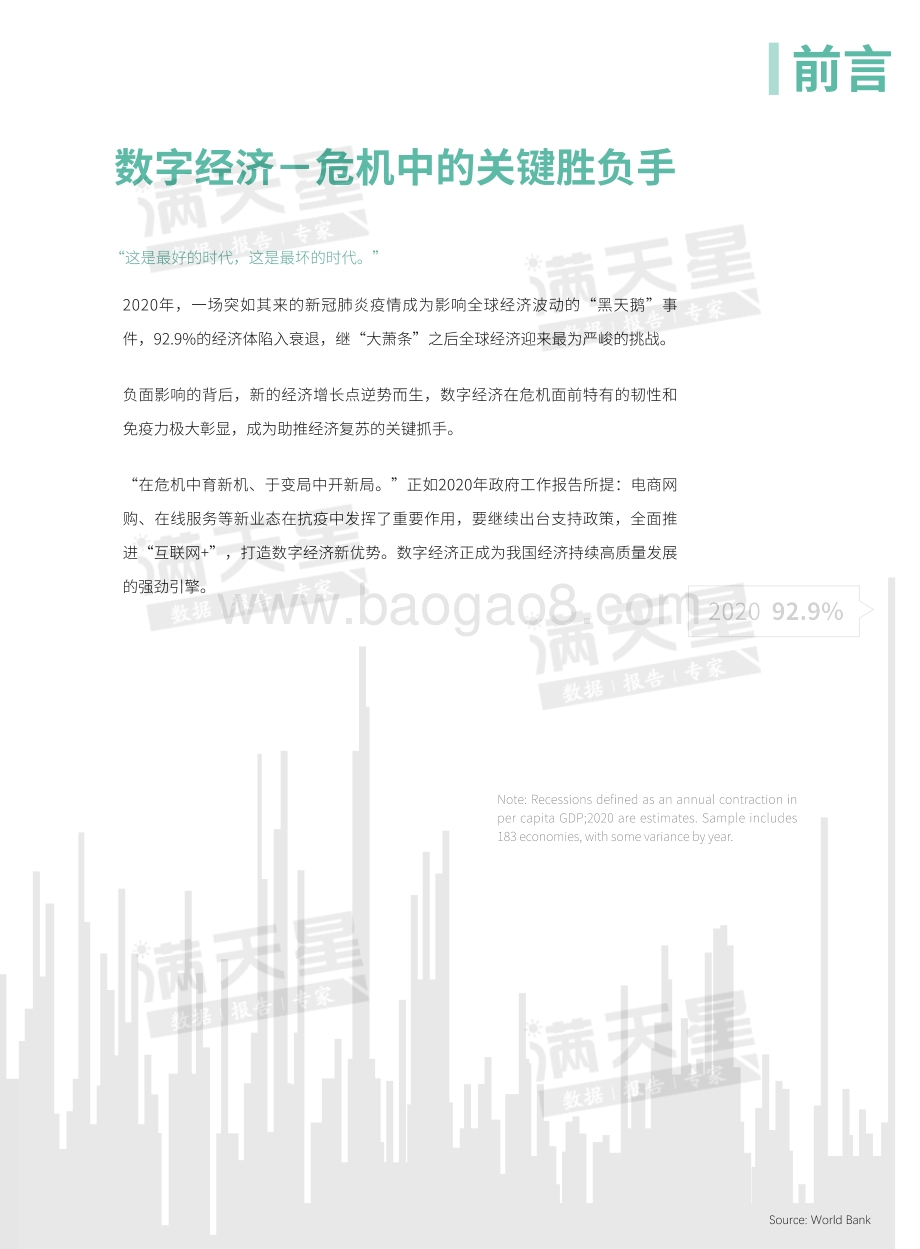 2020中国数字经济发展指数.pdf_第3页