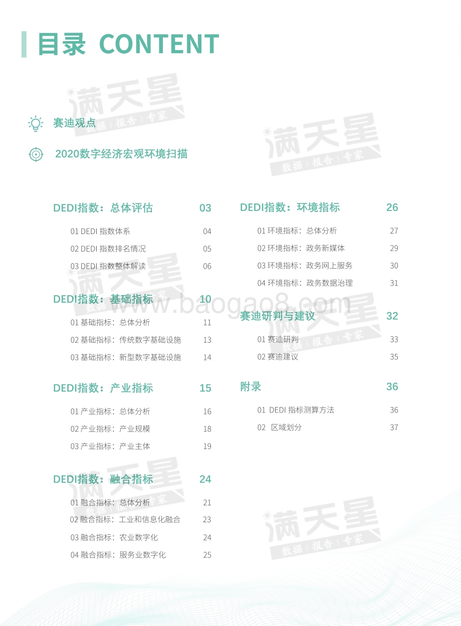 2020中国数字经济发展指数.pdf_第4页