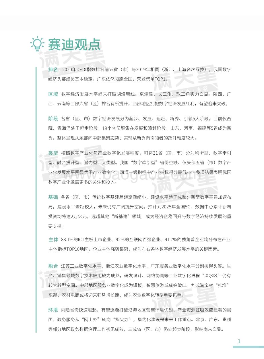 2020中国数字经济发展指数.pdf_第5页