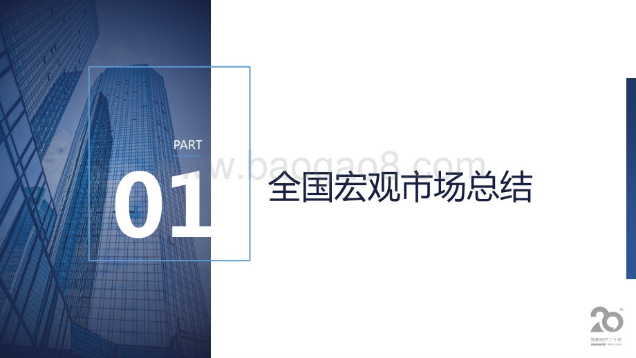 2020年武汉房地产市场年报.pdf_第3页