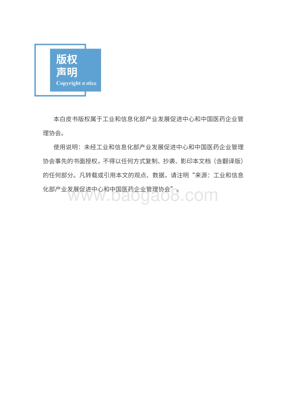 2020版中国制药工业智能制造白皮书.pdf_第2页