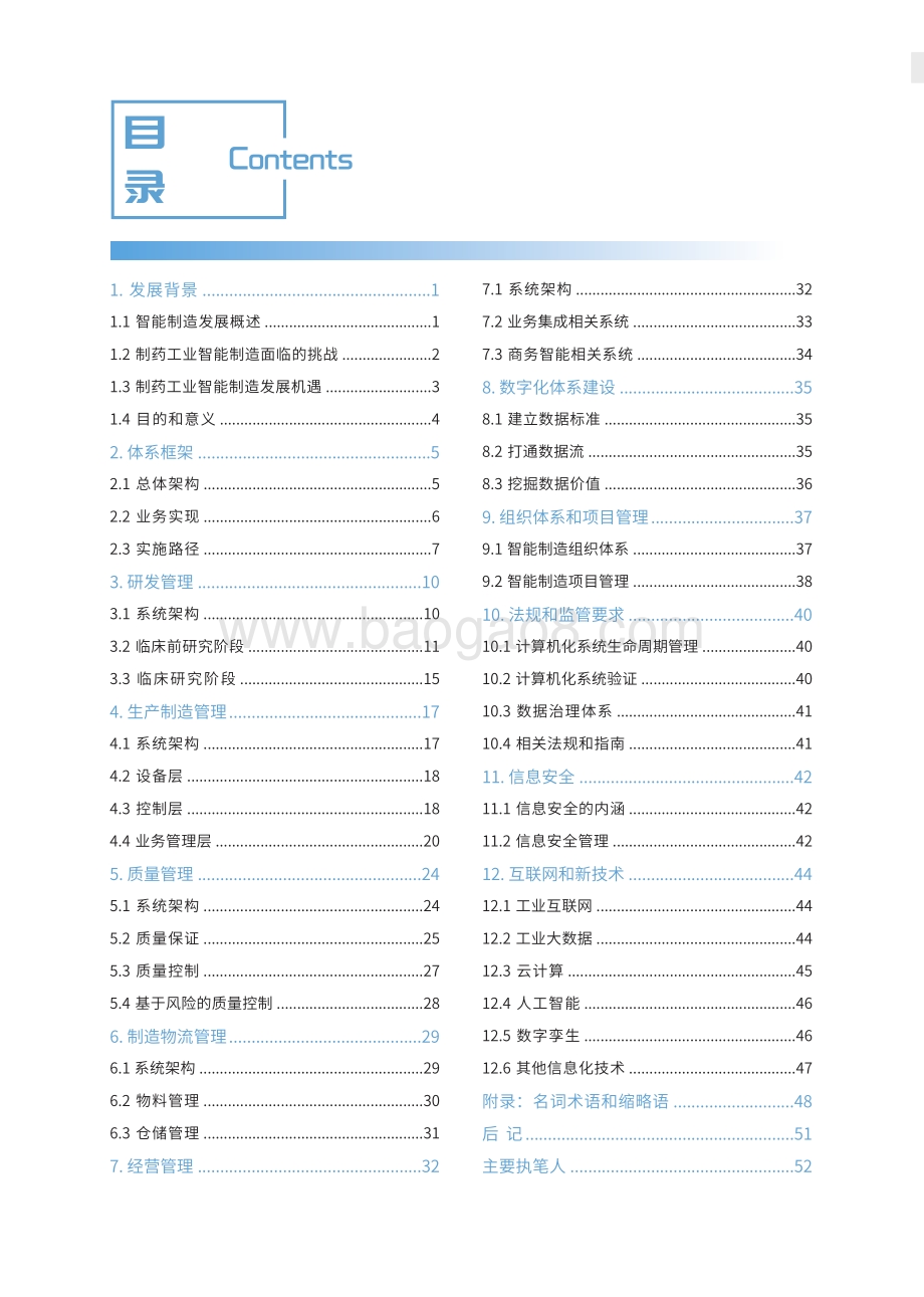 2020版中国制药工业智能制造白皮书.pdf_第4页