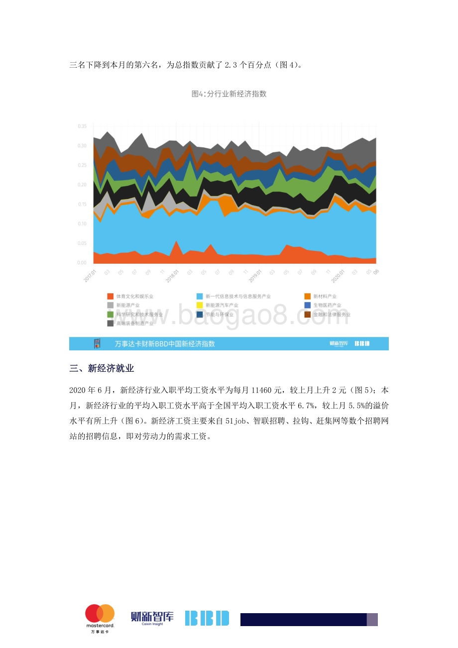 2020年6月中国新经济指数.pdf_第3页