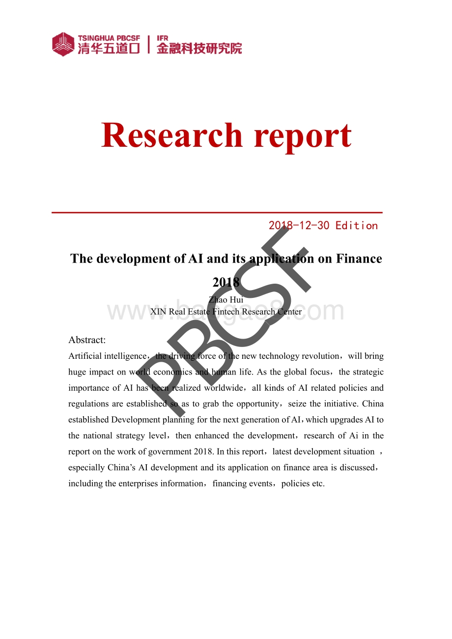 2018人工智能行业发展及其在金融领域应用的新动向.pdf_第2页