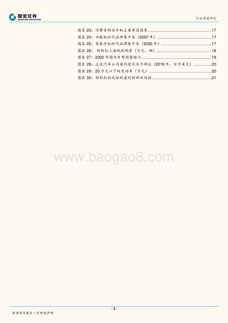 16万的“Model2”：实现路径及产业链影响.pdf_第3页