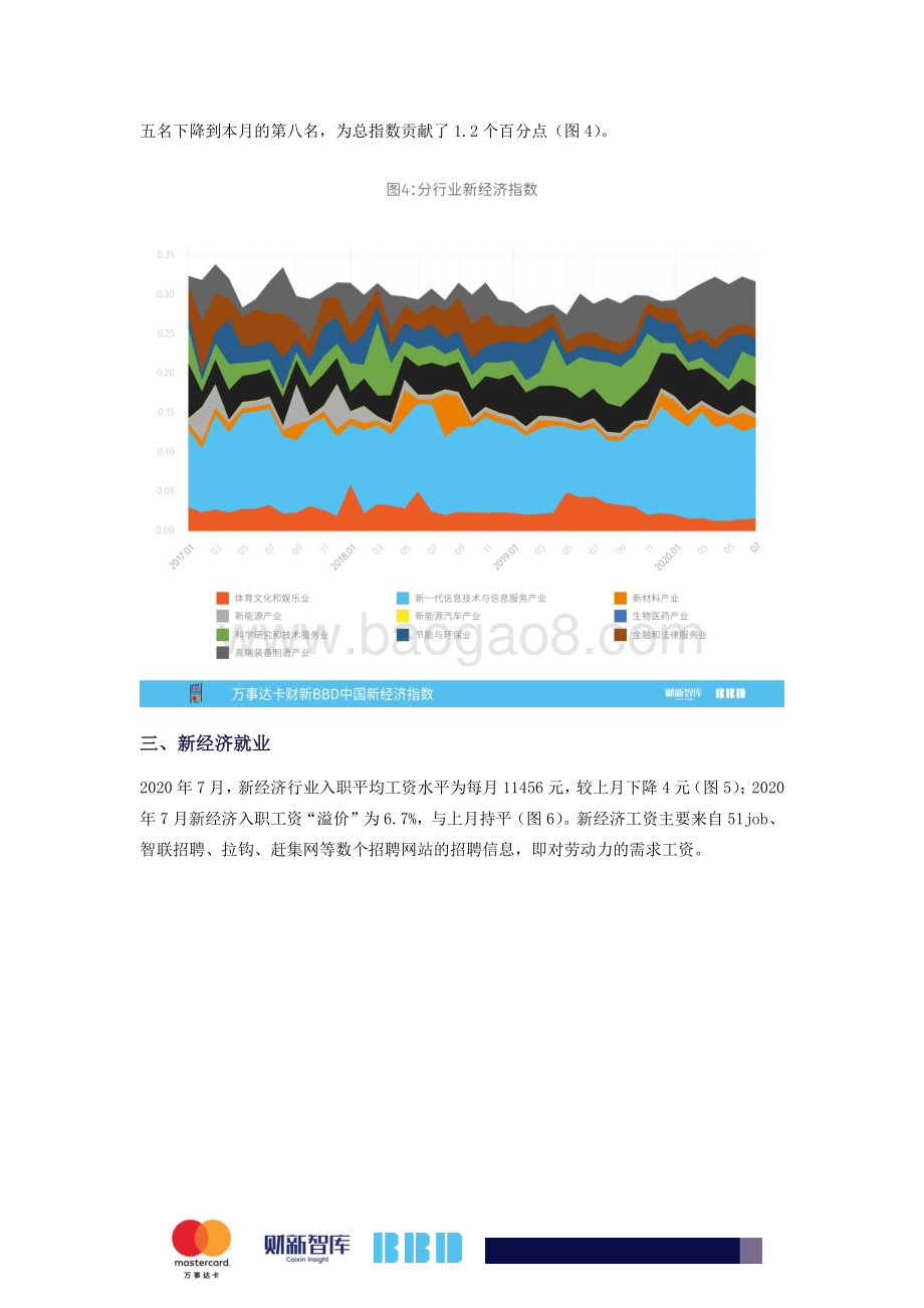 2020年7月中国新经济指数.pdf_第3页