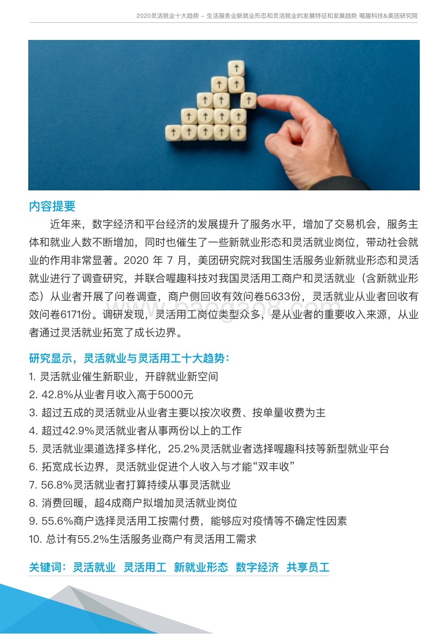 2020灵活就业十大趋势.pdf_第2页