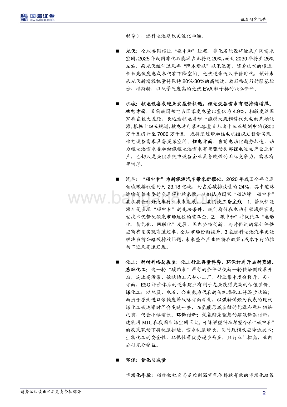“碳中和”之投资机遇.pdf_第2页