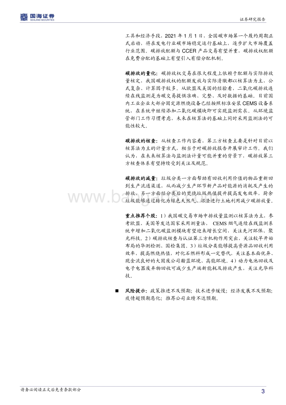 “碳中和”之投资机遇.pdf_第3页
