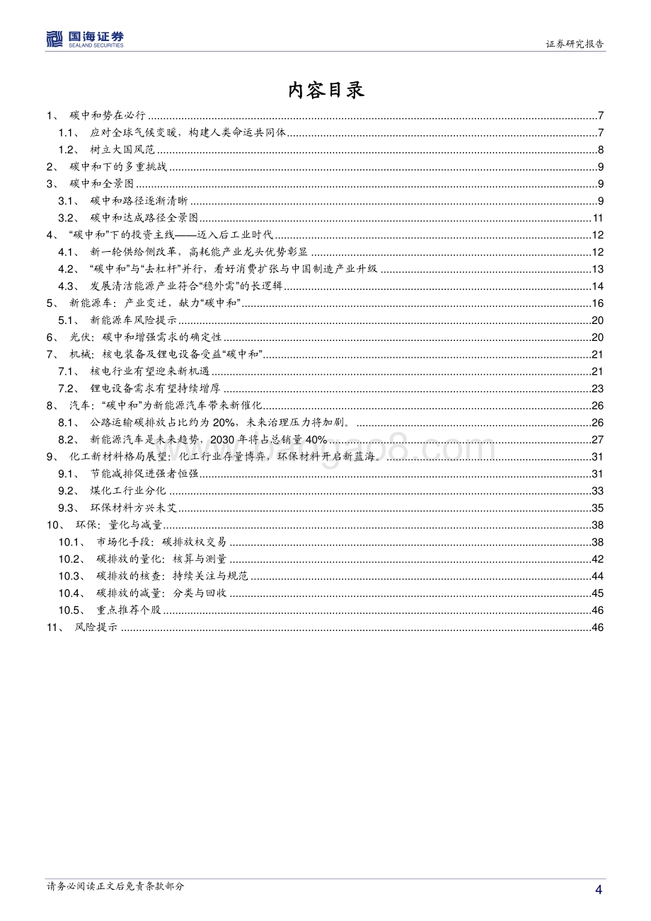 “碳中和”之投资机遇.pdf_第4页