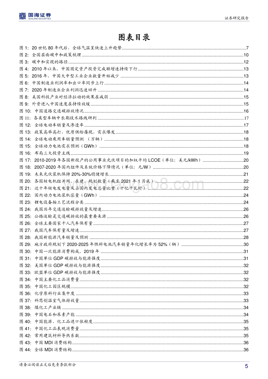 “碳中和”之投资机遇.pdf_第5页
